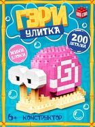 Конструктор блочный UNICON «Улитка Гэри», 200 деталей - Фото 1