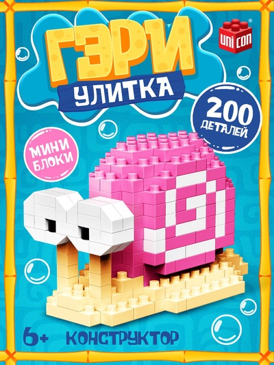 Конструктор блочный «Улитка Гэри», 200 деталей