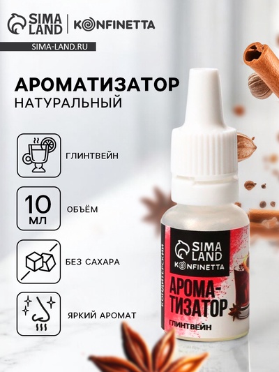 УЦЕНКА Ароматизатор «Глинтвейн»