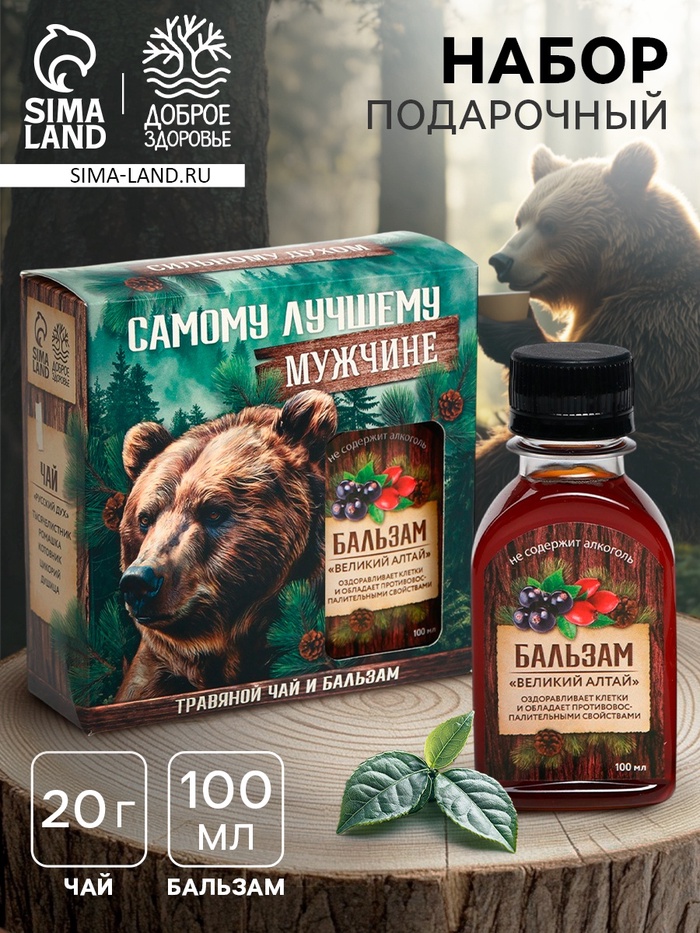 Подарочный набор «Лучшему мужчине»: чай, бальзам безалкогольный - Фото 1