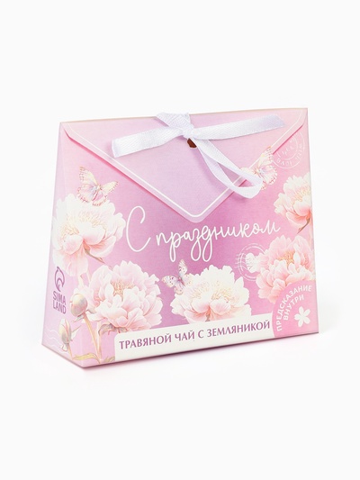 Чай подарочный травяной «С праздником», с предсказанием, 20 г