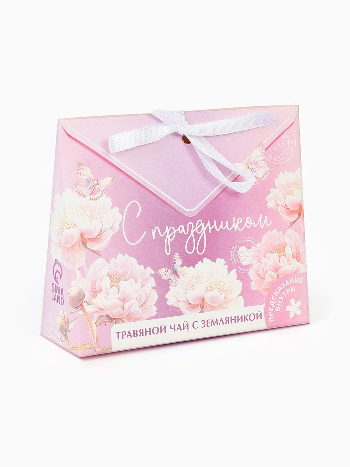 Чай подарочный травяной «С праздником», с предсказанием, 20 г - Фото 1