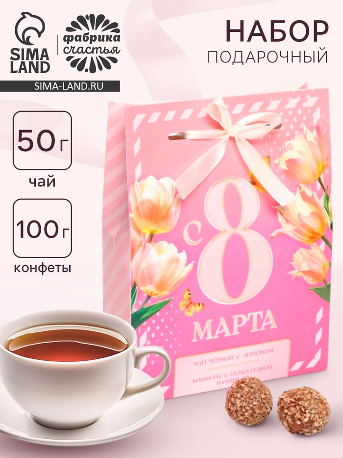 Подарочный набор «С 8 Марта» чай черный с лимоном и конфеты в коробке-пакете - Фото 1