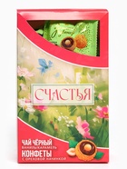 Подарочный набор «Счастья»: чай 50 г, конфеты 150 г - Фото 2
