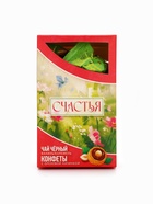 Подарочный набор «Счастья»: чай 50 г, конфеты 150 г - Фото 7