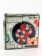 УЦЕНКА Школа талантов Набор для творчества Ковровая вышивка, змея - Фото 1