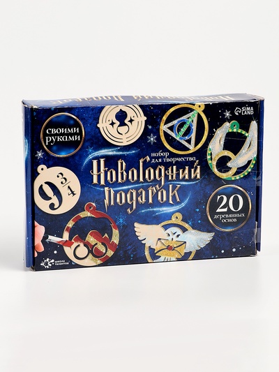 УЦЕНКА Школа талантов Набор для творчества Новогодний подарок 20 основ «Волшебники»