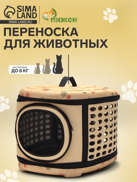 Складная сумка - переноска большая, 42.5×37.5×29.5 см, материал EVA, бежевая  (артикул 10790686)  большой выбор товаров оптом и в розницу по низким ценам с доставкой