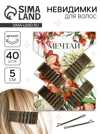 Невидимки для волос 40 шт. «Мечтай» 5 см