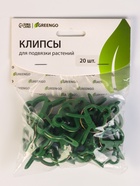 Набор прищепок для растений, 4.5×4.5 см, 20 шт., пластик, зелёные, Greengo - Фото 8