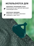 Клипса садовая «Трио», для крепления затеняющей сетки, пластиковая, в наборе 20 шт., зелёная, Greengo - Фото 2
