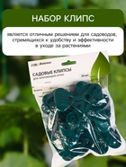 Клипса садовая «Трио», для крепления затеняющей сетки, пластиковая, в наборе 20 шт., зелёная, Greengo - Фото 5