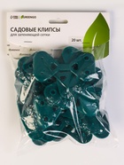 Клипса садовая «Трио», для крепления затеняющей сетки, пластиковая, в наборе 20 шт., зелёная, Greengo - Фото 10