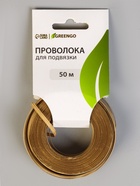 Проволока для подвязки растений, 50 м, металл, биоразлагаемая оболочка, Greengo - Фото 7