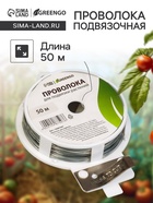 Проволока подвязочная 50 м, толщина 0,7 мм, металл (цинк), Greengo 10487597 - фото 13791827