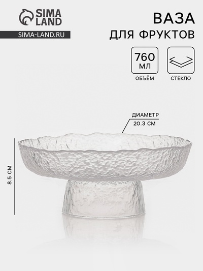 Ваза для фруктов «Фрея», 760 мл, d=20.3 см, стекло, прозрачная