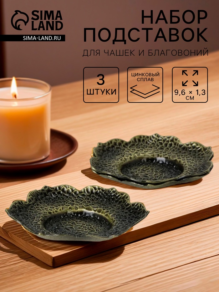 Подставки для чашек и благовоний для чайной церемонии, набор 3 штуки, 9.6×1.3 см, латунь - Фото 1