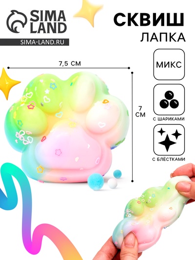 Сквиш антистресс - игрушка «Радужная лапка»