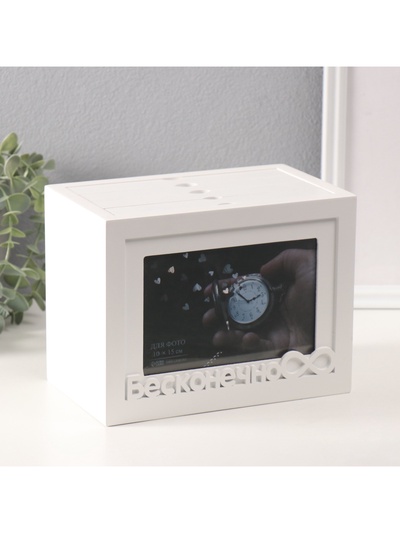 Фотоархив на 96 фото 10×15 см с фоторамкой 10×15 см «Бесконечно», белый, 20×15×12 см