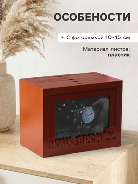 Фотоархив на 96 фото 10×15 см с фоторамкой 10×15 см «Наше время», красное дерево, 20×15×12 см