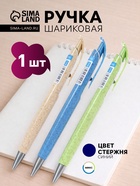 Ручка шариковая, автоматическая, синий стержень, узел 0.8 мм, на масляной основе, МИКС - Фото 1