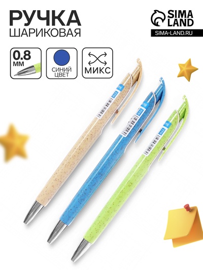 Ручка шариковая 0.8 мм, стержень синий на масляной основе, штрихкод на штуке, МИКС