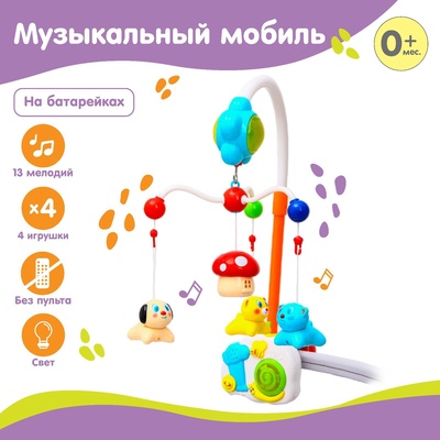 УЦЕНКА Мобиль музыкальный на кроватку «Зверята» с ночником, работает от батареек