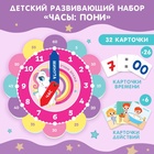 Игровой набор для детей Крошка Я «Изучение времени: Пони», 32 карточки - Фото 1
