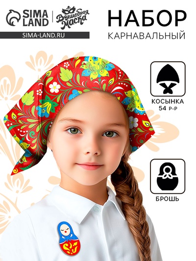 Карнавальный набор «Марфушенька-душенька»: косынка и брошь