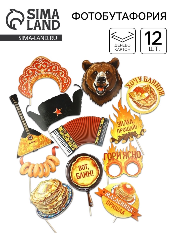 Фотобутафория «Масленица», 12 шт., 21×30 см - Фото 1