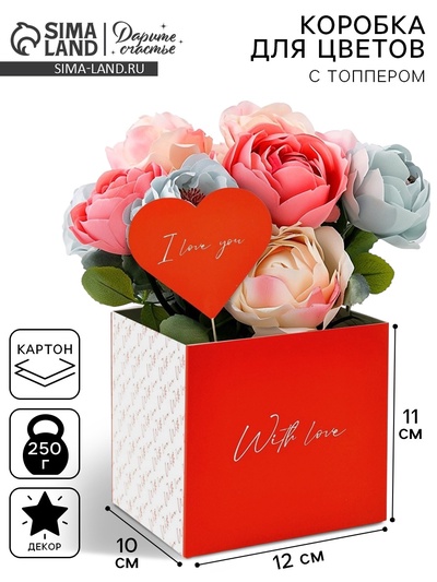 Коробка для цветов с топпером «Сердечко», 10 х 10 х 12 см