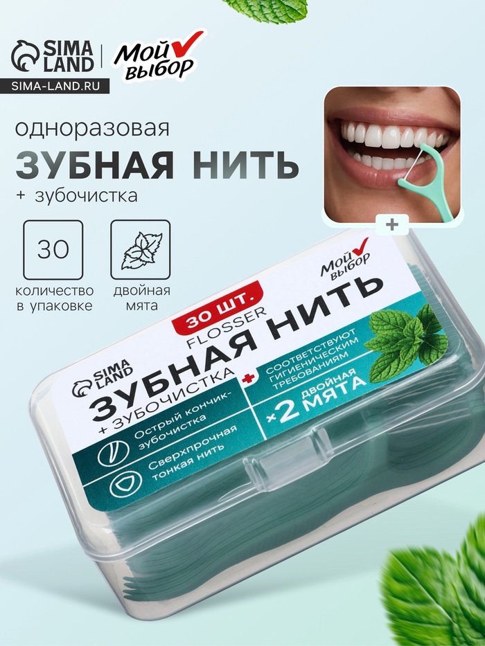 Зубная нить в пластиковом держателе,двойная мята, набор 30 шт - Фото 1