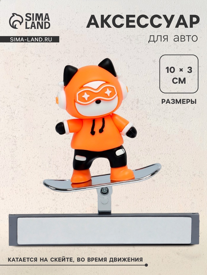 Игрушка, котёнок на скейтборде, оранжевый - Фото 1