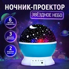 Проектор - ночник «Звёздное небо», голубой - Фото 1