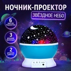 Проектор - ночник «Звёздное небо», голубой - фото 322392950