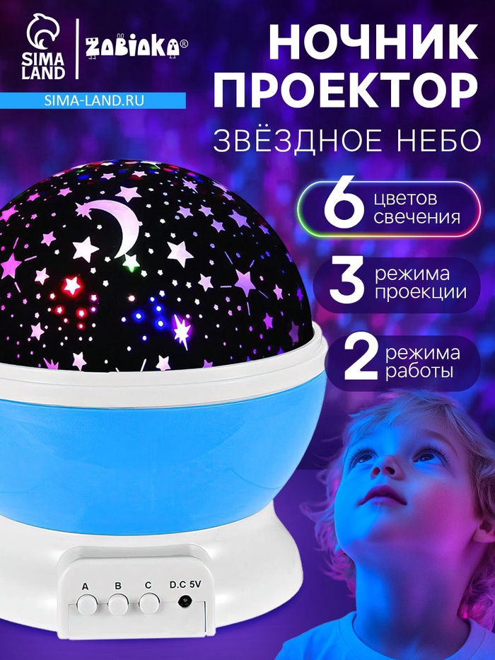 Проектор - ночник «Звёздное небо», голубой - Фото 1