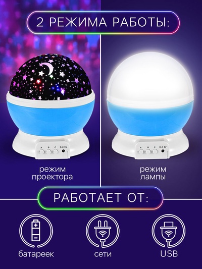 Проектор - ночник ZABIAKA «Звёздное небо», голубой
