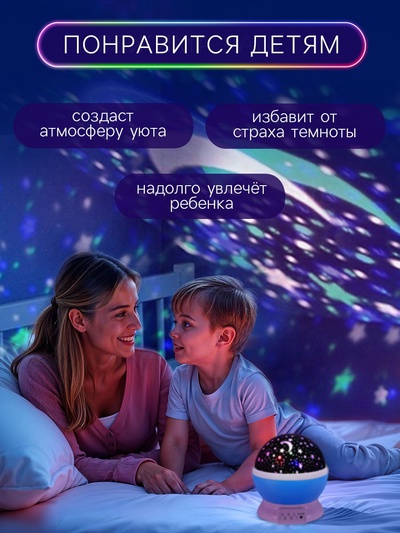 Проектор - ночник ZABIAKA «Звёздное небо», голубой