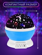 Проектор - ночник «Звёздное небо», голубой - Фото 6