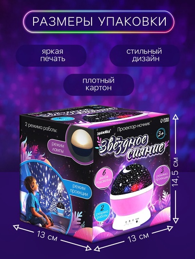 Проектор - ночник ZABIAKA «Звёздное небо», голубой