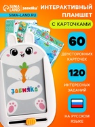 Интерактивный планшет с карточками «Зайчик», русская озвучка, 60 двустронних карточек - фото 322393004