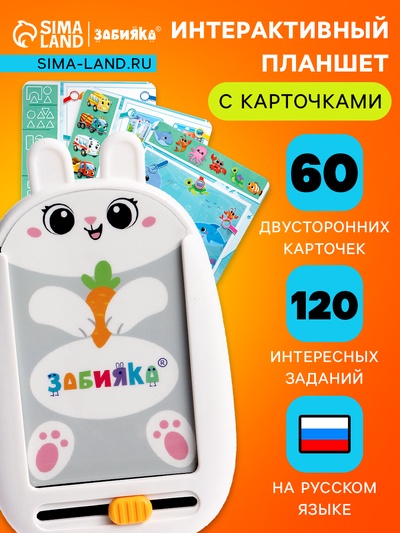 Интерактивный планшет с карточками ZABIAKA «Зайчик», русская озвучка, 60 двусторонних карточек
