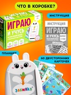 Интерактивный планшет с карточками ZABIAKA «Зайчик», русская озвучка, 60 двусторонних карточек - Фото 4