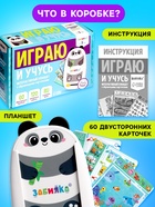 Интерактивный планшет с карточками ZABIAKA «Панда», русская озвучка, 60 двусторонних карточек - Фото 4
