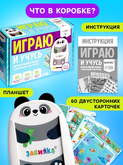 Интерактивный планшет с карточками ZABIAKA «Панда», русская озвучка, 60 двусторонних карточек