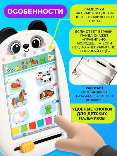 Интерактивный планшет с карточками ZABIAKA «Панда», русская озвучка, 60 двусторонних карточек