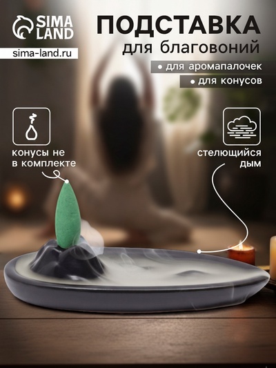 Подставка для благовоний TAKE IT EASY «Горный родник», стелющийся дым, 4.3×3.5×6 см