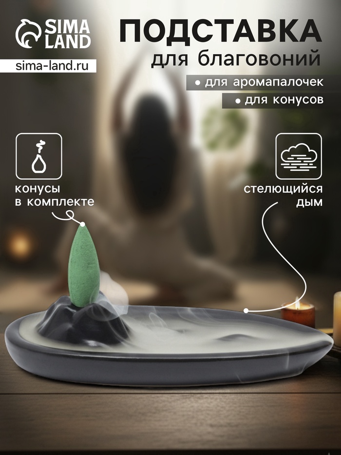 Подставка для благовоний TAKE IT EASY «Горный родник», набор благовоний конусы, стелющийся дым, 4.3×3.5×6 см - Фото 1
