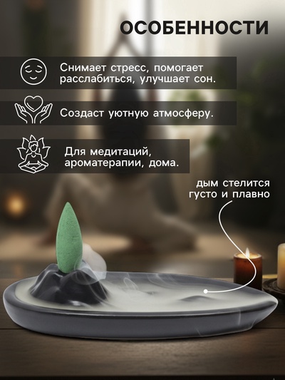 Подставка для благовоний TAKE IT EASY «Горный родник», стелющийся дым, 4.3×3.5×6 см