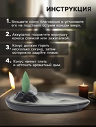 Подставка для благовоний TAKE IT EASY «Горный родник», набор благовоний конусы, стелющийся дым, 4.3×3.5×6 см - Фото 3